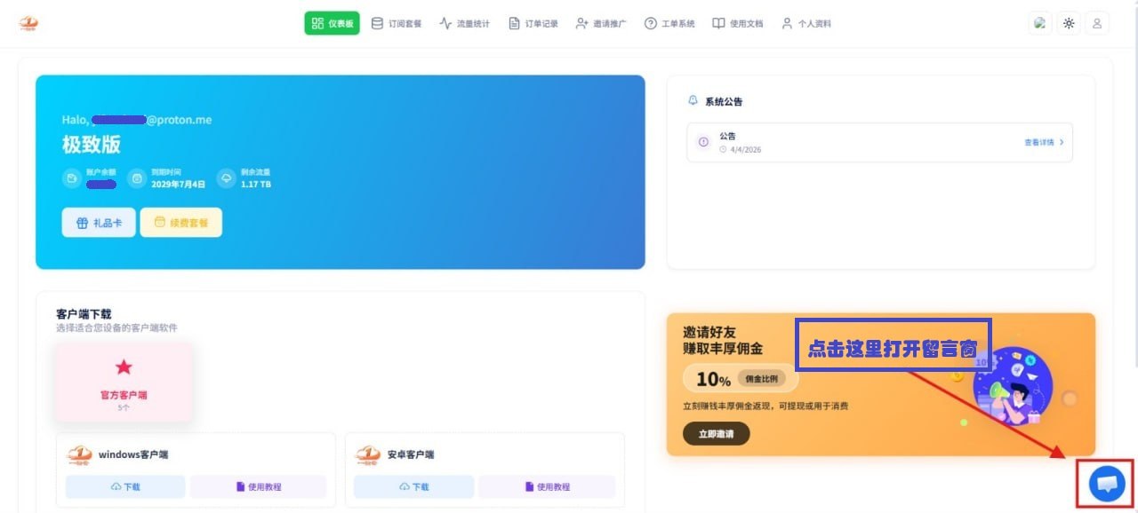 一翻云 Crisp 客服步骤 1