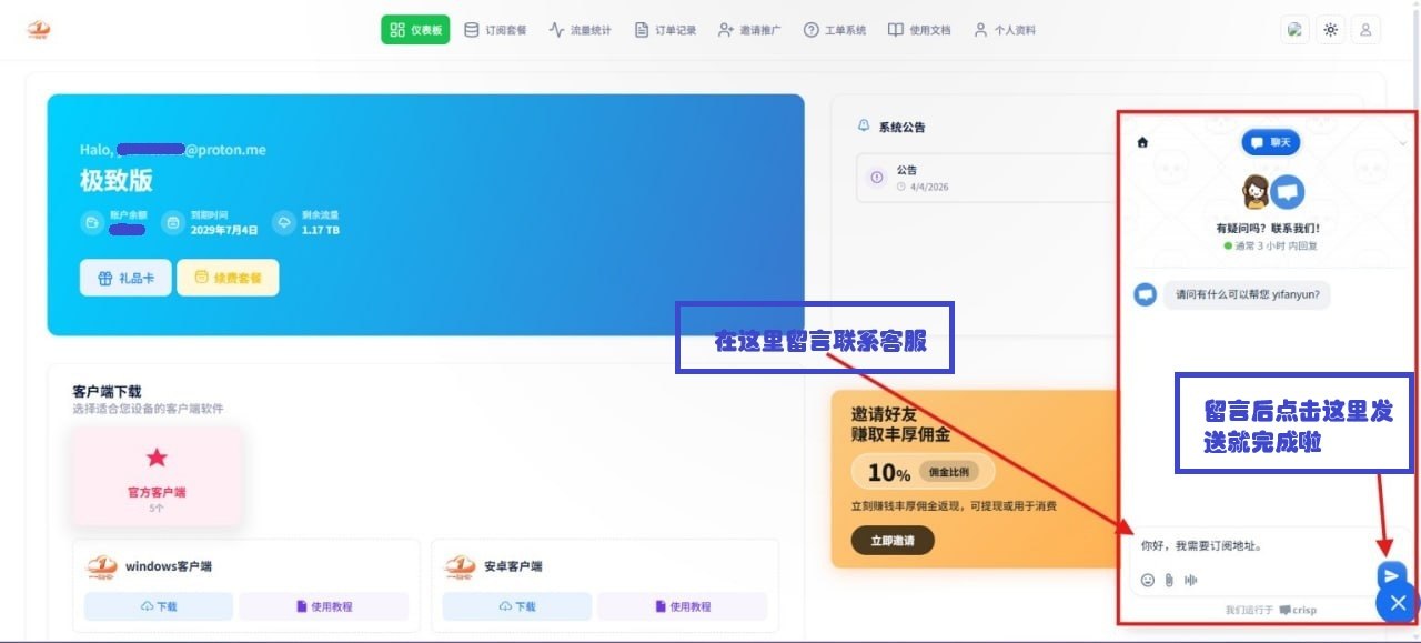 一翻云 Crisp 客服步骤 2