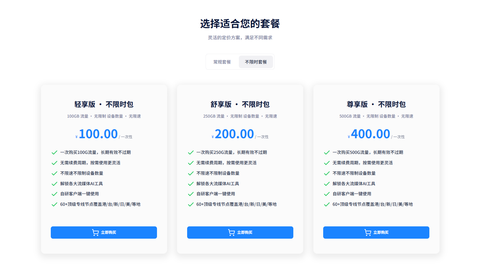 一翻云不限时套餐截图