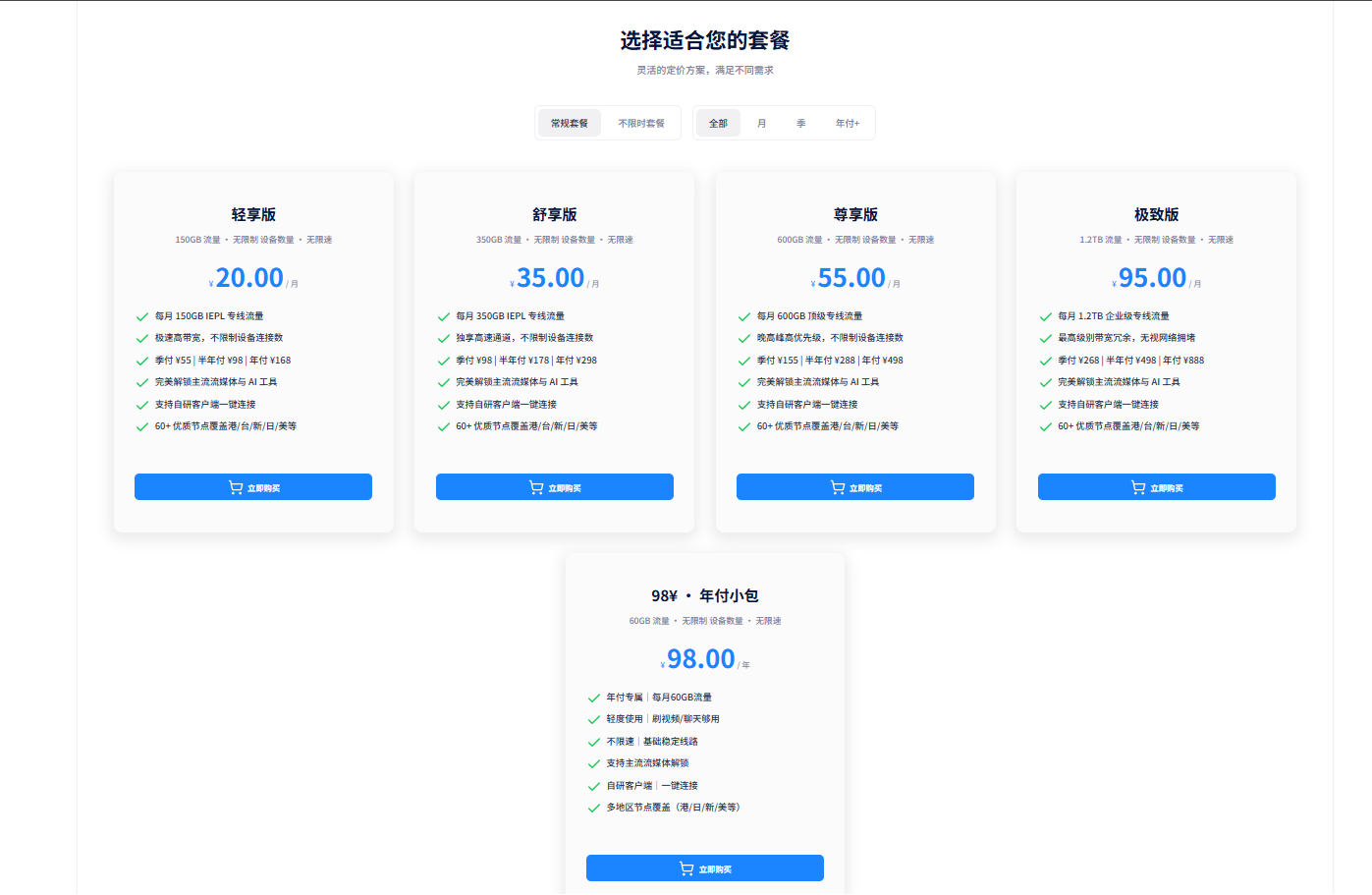一翻云常规套餐截图